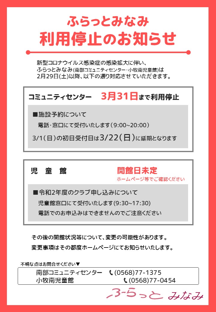 利用案内 南部コミュニティセンター ふらっとみなみ 愛知県小牧市